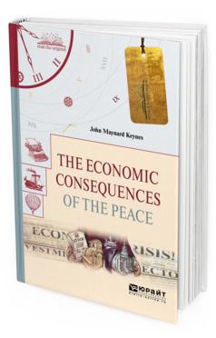 Обложка книги THE ECONOMIC CONSEQUENCES OF THE PEACE. ЭКОНОМИЧЕСКИЕ ПОСЛЕДСТВИЯ МИРА Кейнс Д.М. 